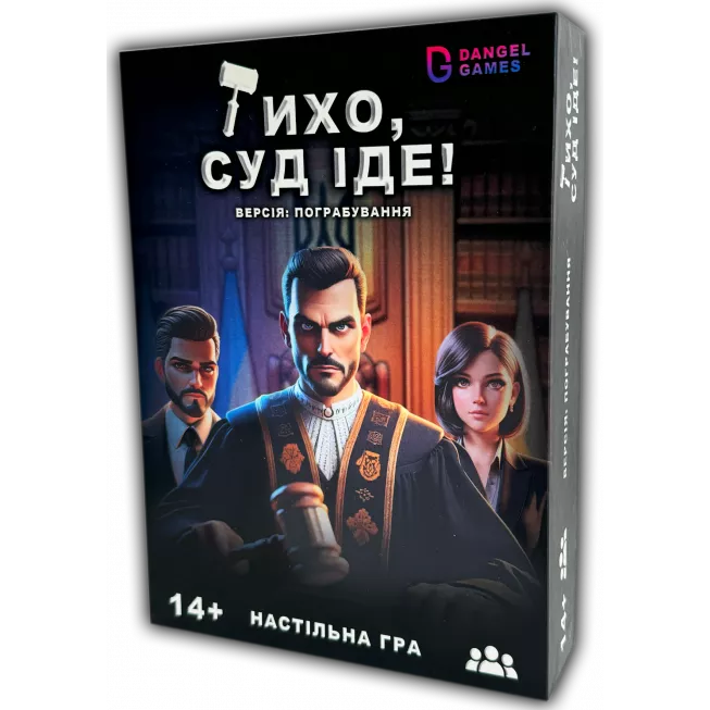 Настільна гра Тихо, суд іде