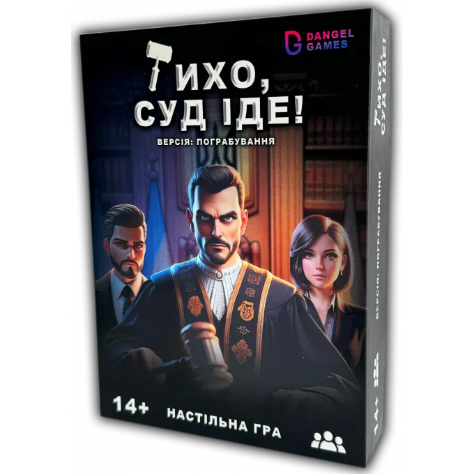 Настільна гра Тихо, суд іде