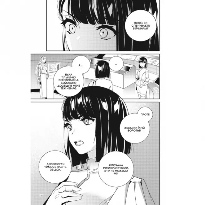 Манга YoRHa: Протокол висадки в Перл-Гарбор. Том 2