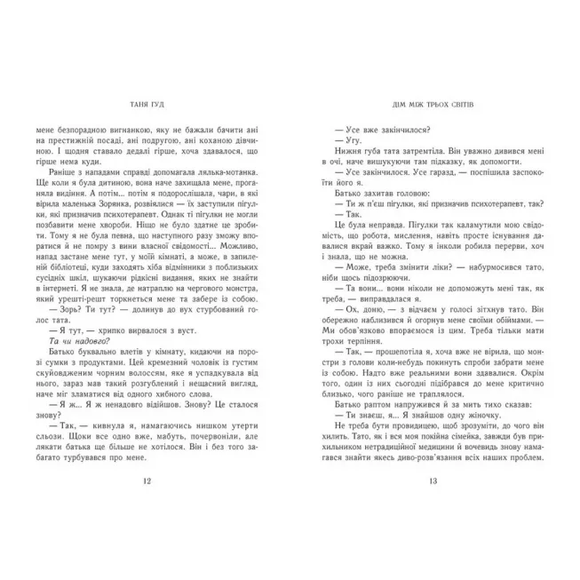 Книга Дім між трьох світів