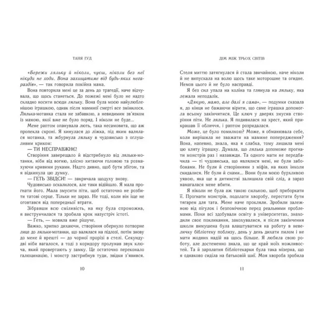 Книга Дім між трьох світів