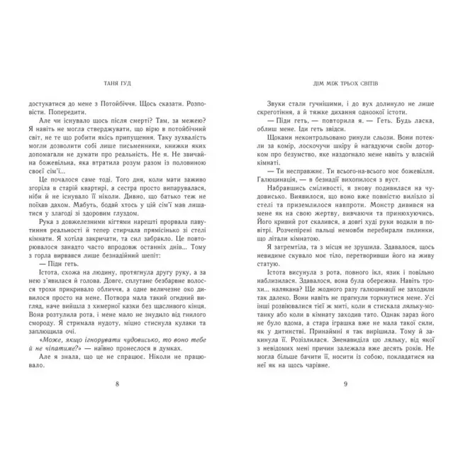 Книга Дім між трьох світів