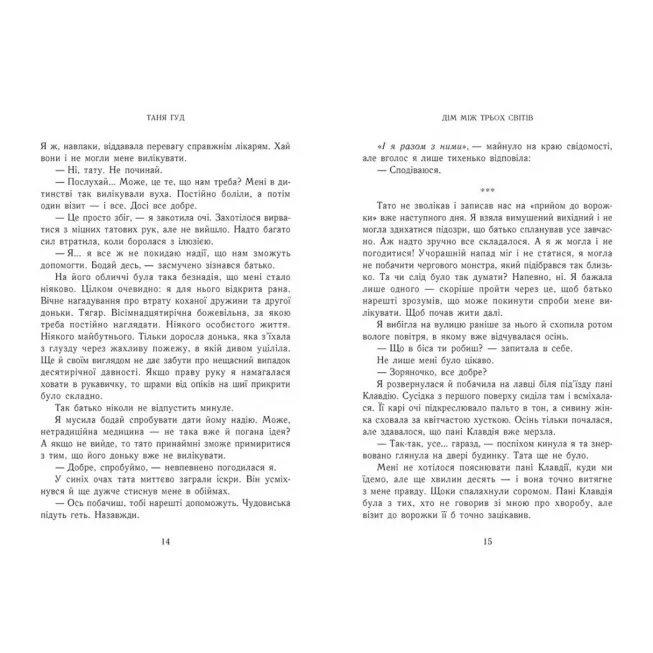 Книга Дім між трьох світів