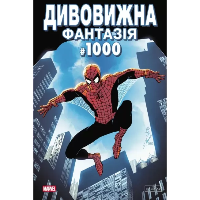 Комікс Дивовижна фантазія 1000 (обкладинка 1)