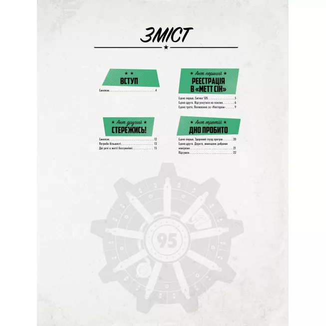 Настільна гра Fallout. Неймовірно крутезні історії №1. Помаранчеве небо (Fallout RPG - Orange Coloured Sky)