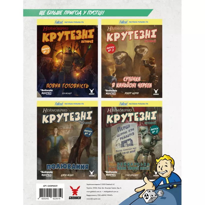 Настільна гра Fallout. Неймовірно крутезні історії №1. Помаранчеве небо (Fallout RPG - Orange Coloured Sky)