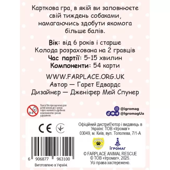 Настільна гра Гавчики (Woof Days)