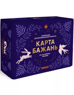 Карта бажань Усе можливо Карта бажань Усе можливо