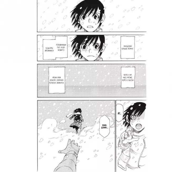 Манга Місто, де немає лиш мене. Том 3