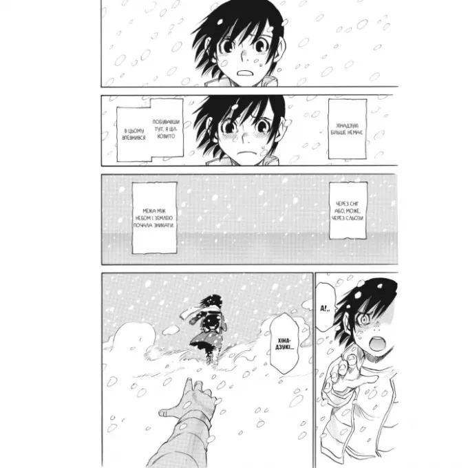 Манга Місто, де немає лиш мене. Том 3