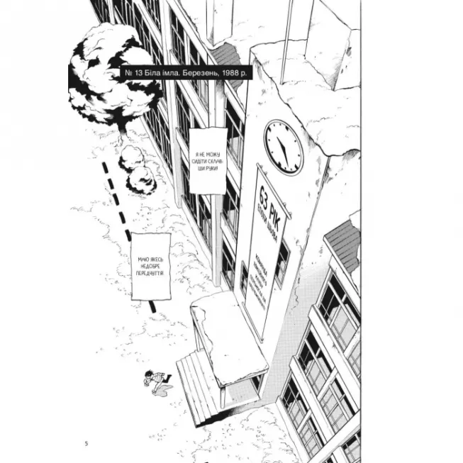 Манга Місто, де немає лиш мене. Том 3