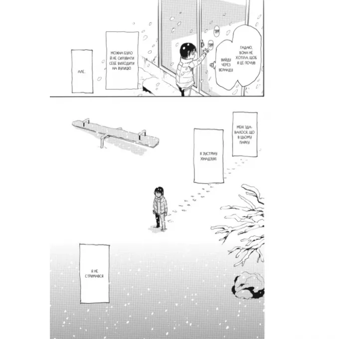 Манга Місто, де немає лиш мене. Том 3