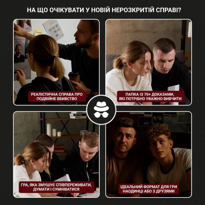 Настільна гра Нерозкриті справи #3