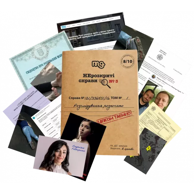Настільна гра Нерозкриті справи #3