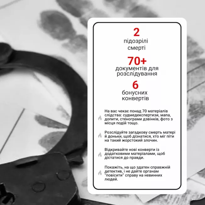 Настільна гра Нерозкриті справи #3