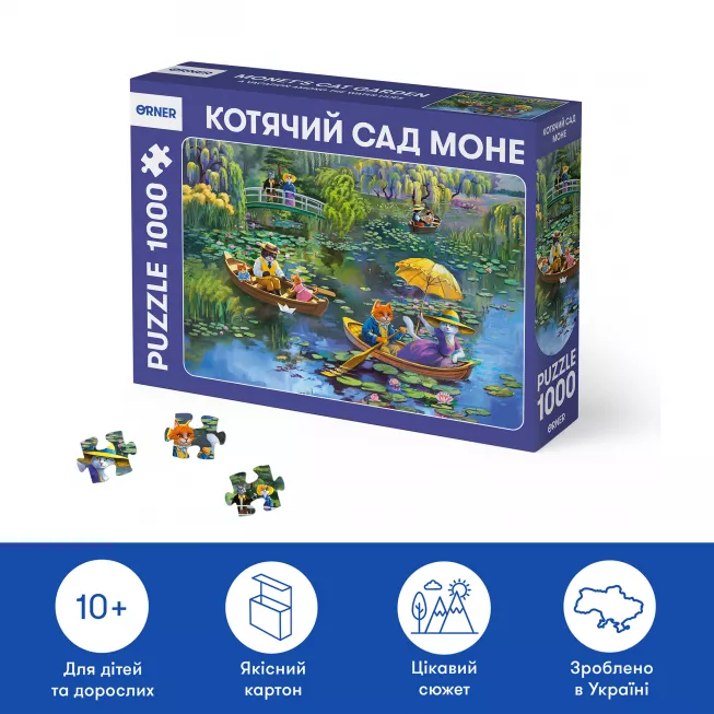 Пазл Котячий сад Моне