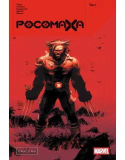 Комікс Росомаха. Том 1 (основна обкладинка)