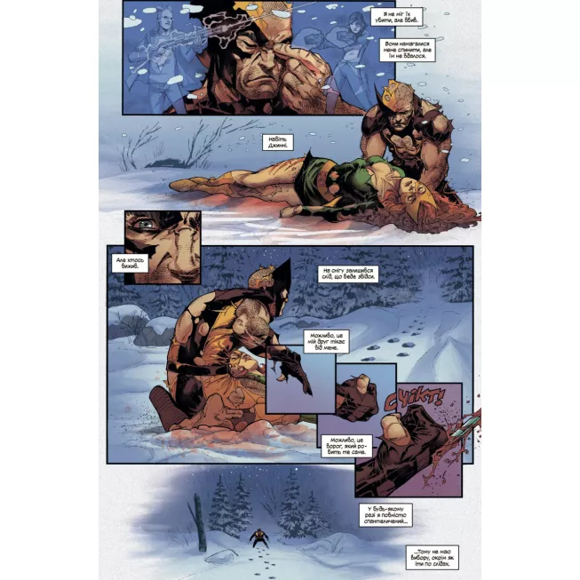 Комікс Росомаха. Том 1 (основна обкладинка)