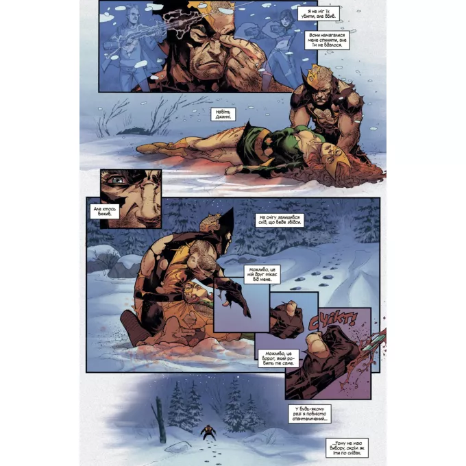 Комікс Росомаха. Том 1 (основна обкладинка)