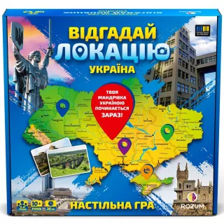 Настільна гра Відгадай локацію Україна