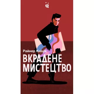 Настільна гра Вкрадене мистецтво (Art Robbery)