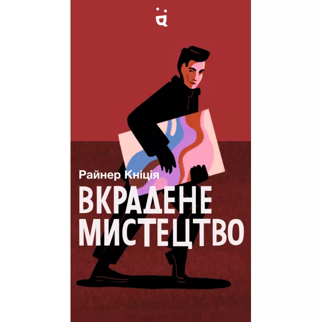 Настільна гра Вкрадене мистецтво (Art Robbery)