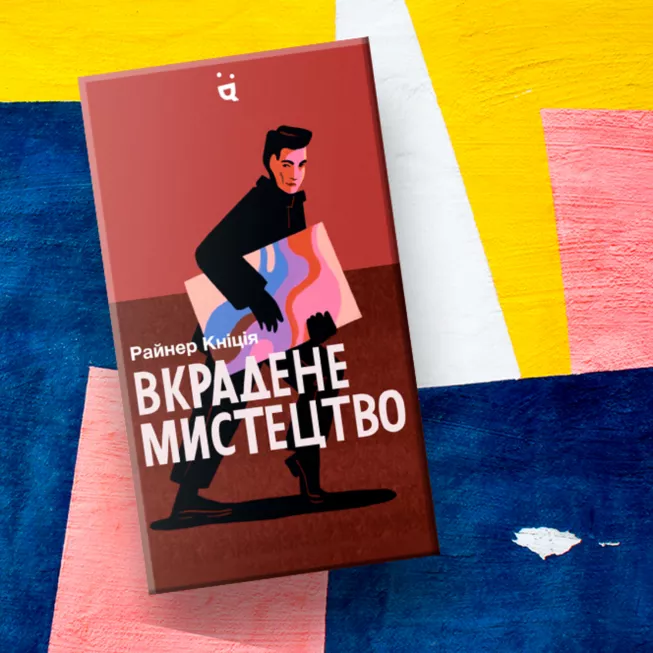 Настільна гра Вкрадене мистецтво (Art Robbery)