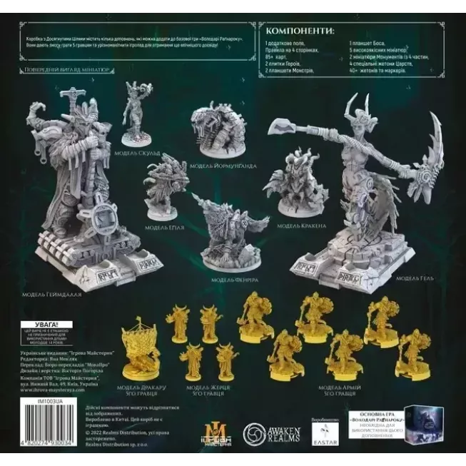 Настільна гра Володарі Раґнароку: Досягнуті цілі (Lords of Ragnarok: Stretch Goals)