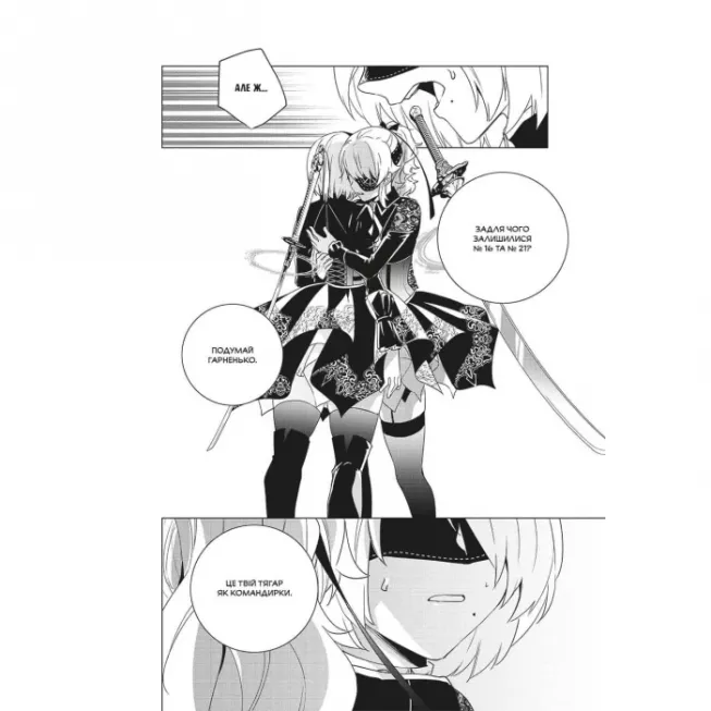 Манга YoRHa: Протокол висадки в Перл-Гарбор. Том 3