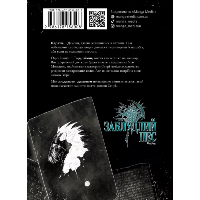 Манга Заблудлий пес. Том 1