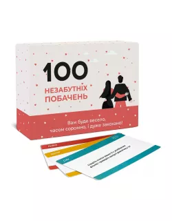 Настільна гра 100 незабутніх побачень