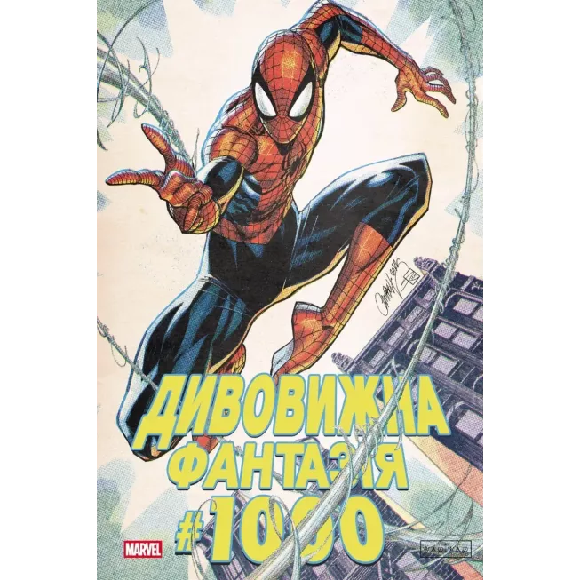 Комікс Дивовижна фантазія 1000 (обкладинка 2)