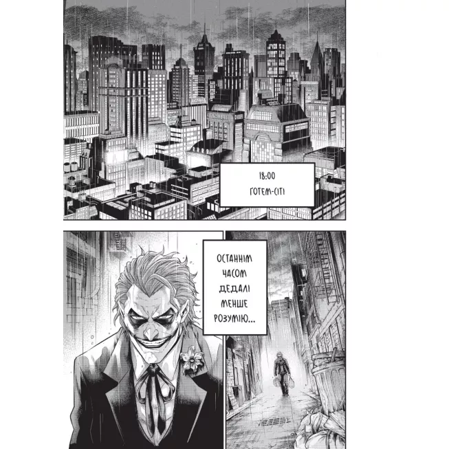 Комікс Джокер. Батько-одинак. Том 1