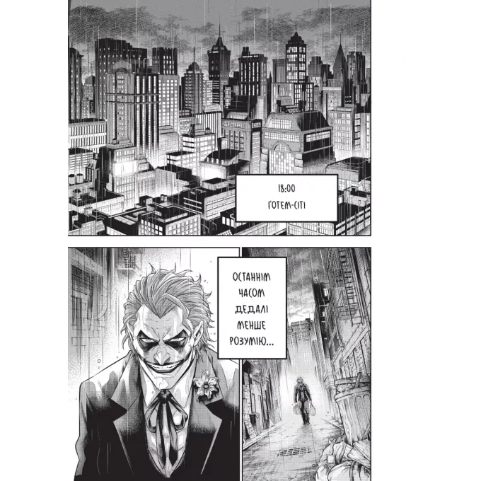 Комікс Джокер. Батько-одинак. Том 1