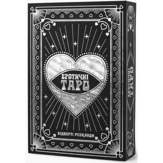 Карти Таро: відверті розклади