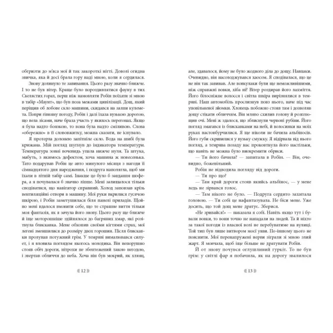 Книга Іскра богів. Не кохай мене