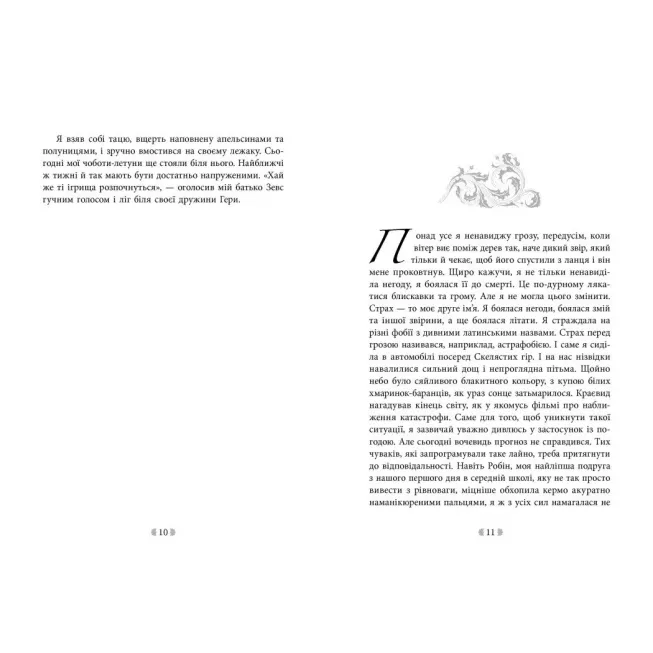 Книга Іскра богів. Не кохай мене