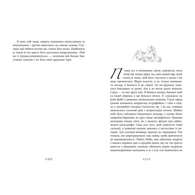 Книга Іскра богів. Не кохай мене