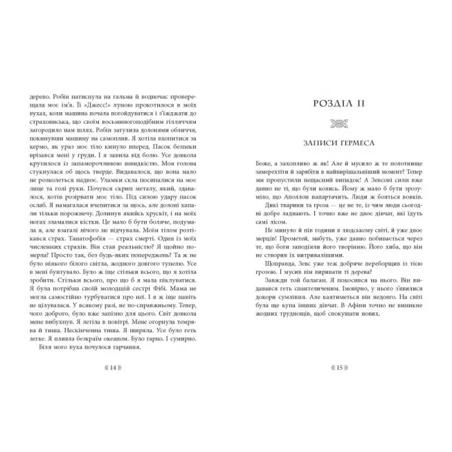 Книга Іскра богів. Не кохай мене