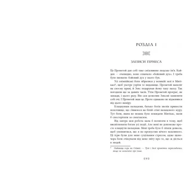 Книга Іскра богів. Не кохай мене