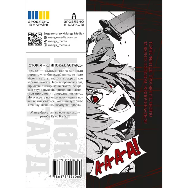 Манга Клинок & Бастард. Том 1