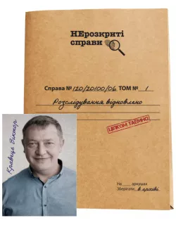 Настільна гра Нерозкриті Cправи #2