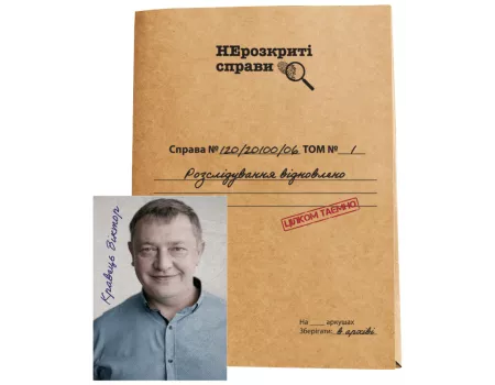 Настільна гра Нерозкриті справи #2