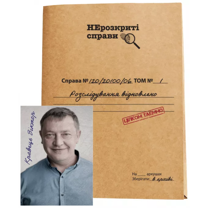 Настільна гра Нерозкриті Cправи #2
