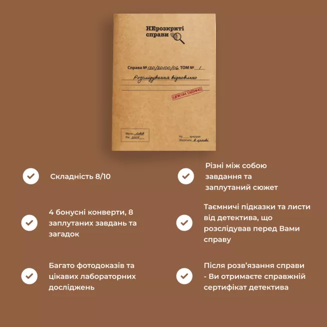 Настільна гра Нерозкриті справи #2