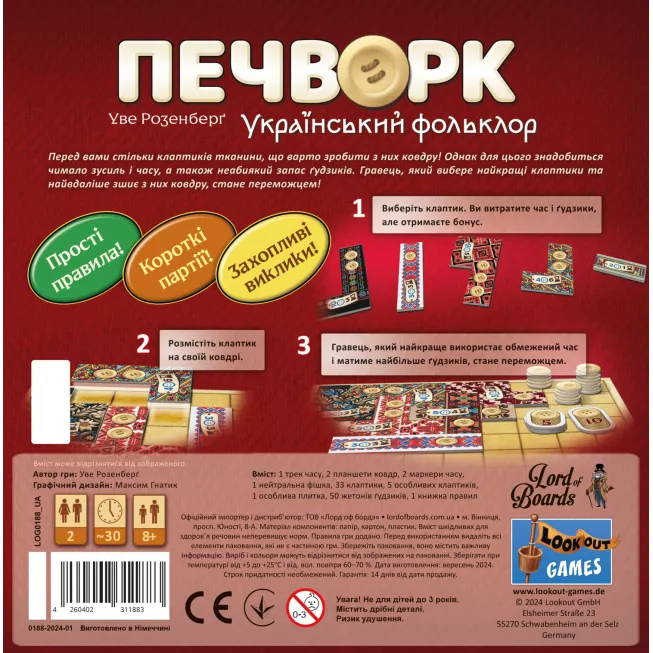 Настільна гра Печворк. Український фольклор (Patchwork)