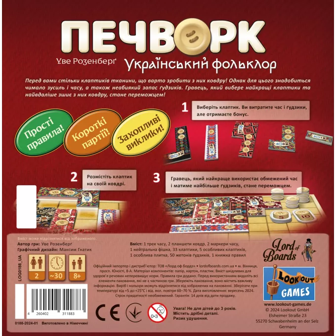 Настільна гра Печворк. Український фольклор (Patchwork)