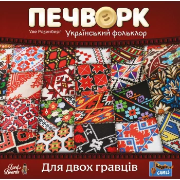 Настільна гра Печворк