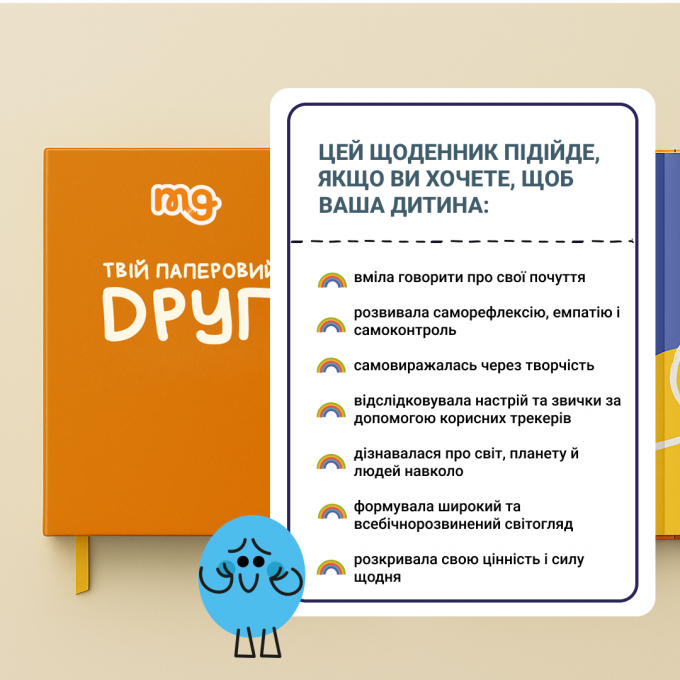 Щоденник. Твій паперовий друг