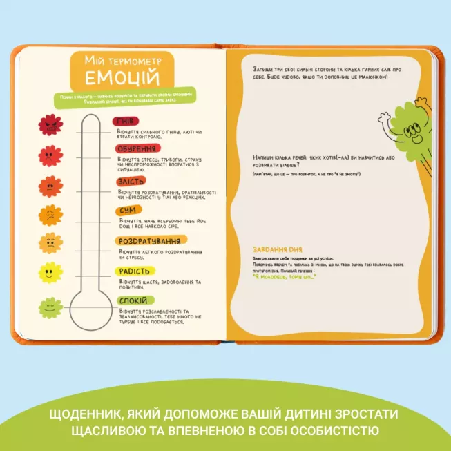 Щоденник. Твій паперовий друг